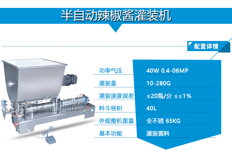 半自動辣椒醬灌裝機